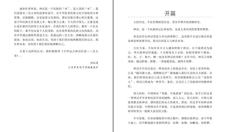 图片[2]-《中华远古神话衍说·三皇五帝》女娲 伏羲 神农 皇帝 颛顼 帝喾[pdf.epub]-影音屋