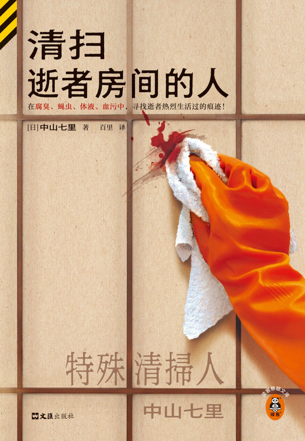 清扫逝者房间的人[MOBI/AZW3/EPUB]-影音屋