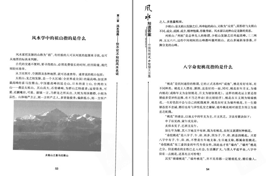 图片[7]-《中国传统风水智慧大全集》居家必备的百科全书[pdf]-影音屋