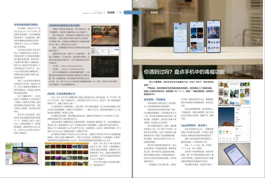 图片[3]-《电脑报》2024年 第36期 科技新闻 数码产品 人工智能[pdf]-影音屋
