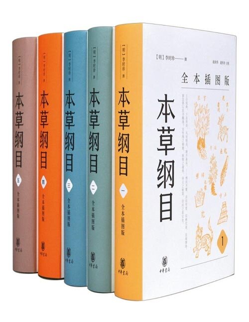 图片[2]-《本草纲目》全本插图版 东方博物学百科全书[pdf]-影音屋