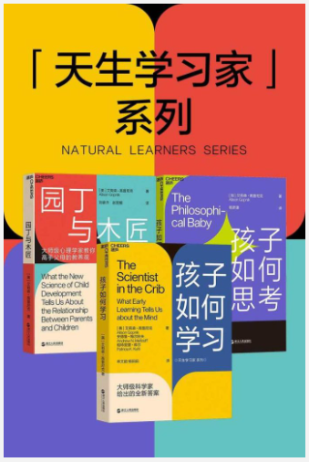 《天生的学习家系列》全三册[pdf]-影音屋