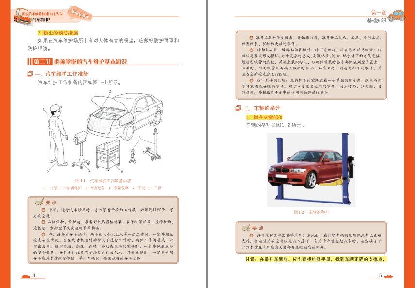 图片[3]-《汽车维护就这么简单》图说汽车维修快速入门[pdf]-影音屋