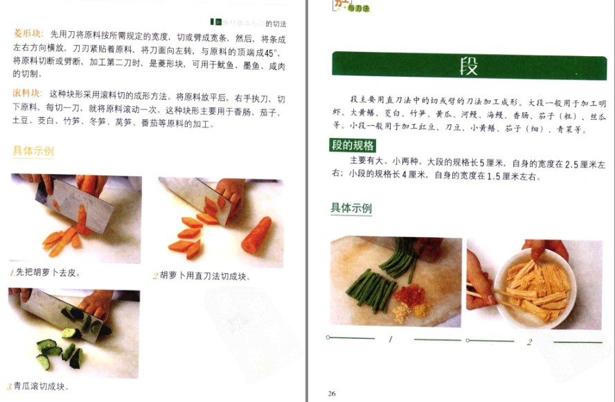 图片[5]-《满汉全席》+《刀工与刀法》精进你的厨艺 做出美味佳肴[pdf]-影音屋