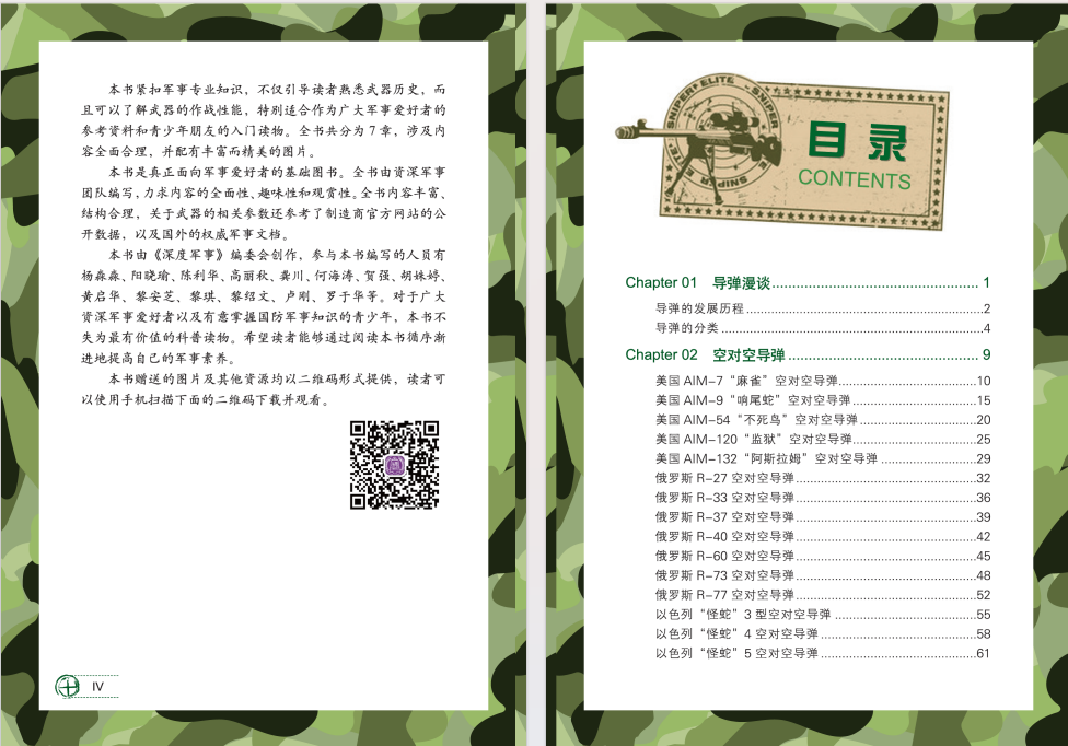 图片[2]-《全球导弹鉴赏指南》[PDF]-影音屋