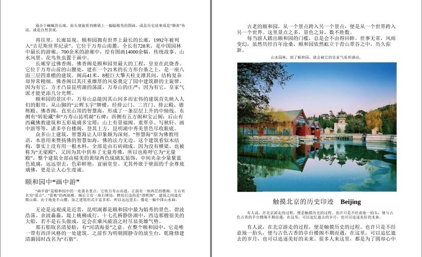 图片[4]-《走遍中国》珍藏版 图说天下 国家地理系列[pdf]-影音屋