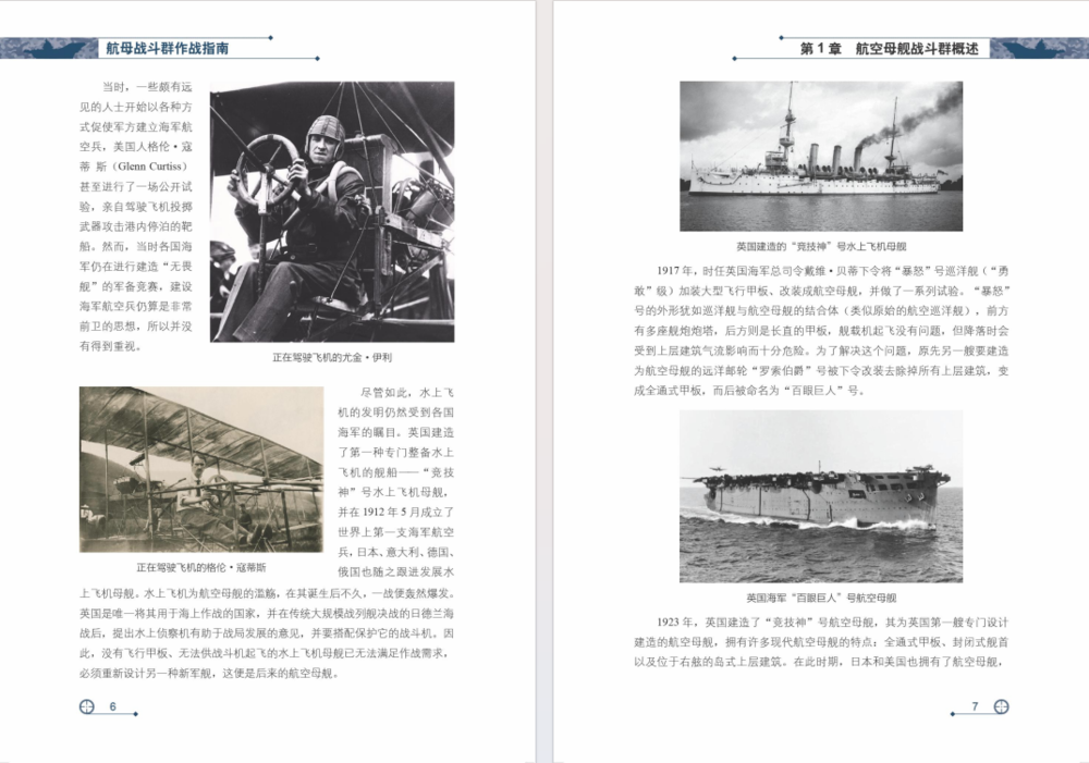 图片[7]-《航母战斗群作战指南》[PDF]-影音屋