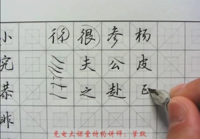 图片[3]-《教你零基础写出一手漂亮好字》快速练字 只要三步 你的字立马变漂亮[mp4]-影音屋