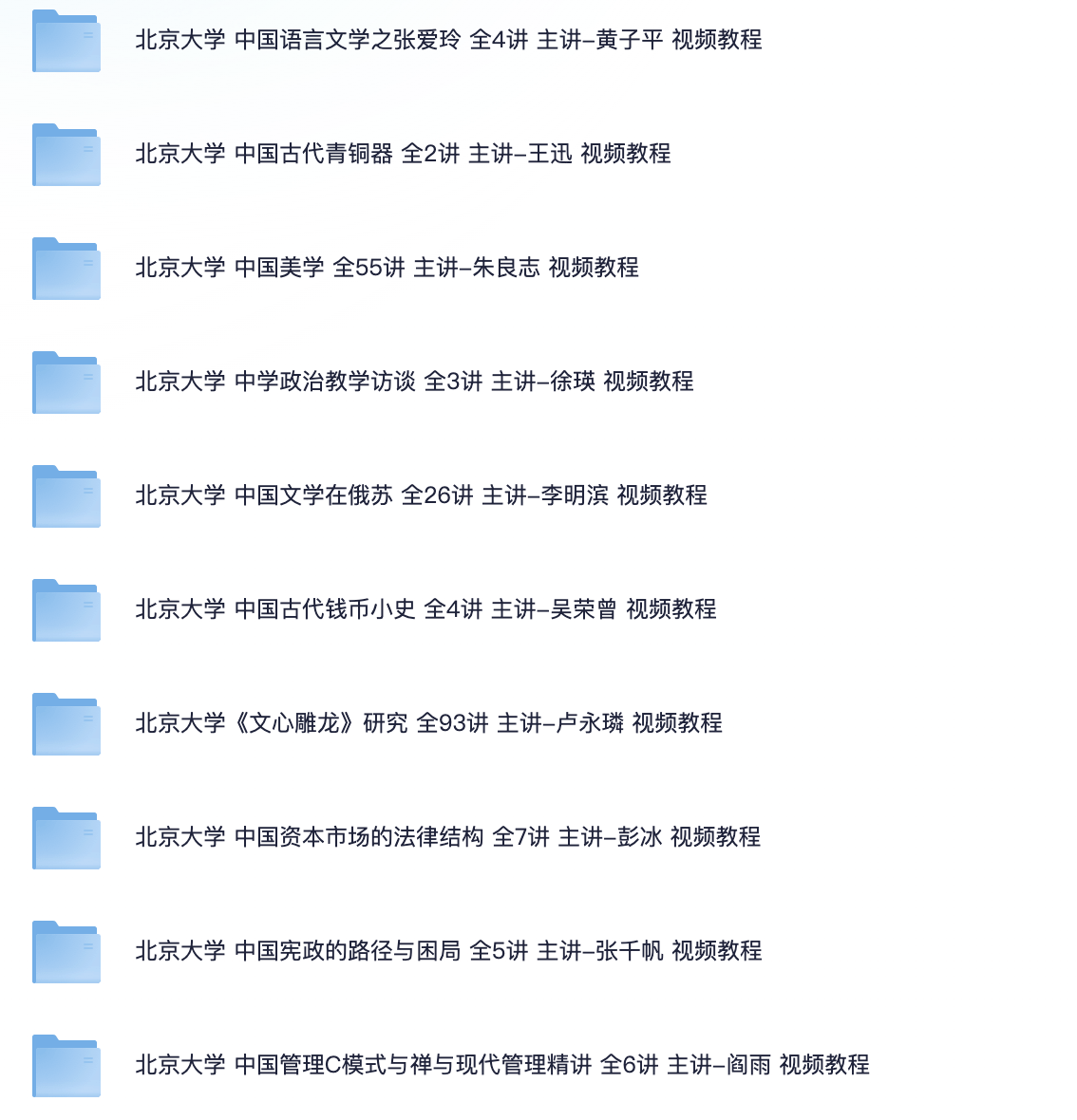 北大精品课程合集 [MP4][39.8G]-影音屋