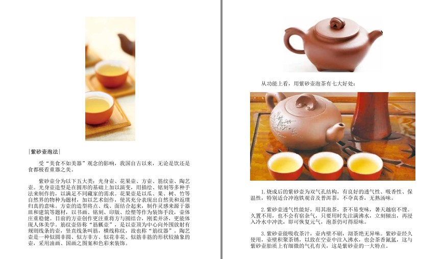 图片[11]-《茶道全书》识茶品茶品生活 67种名茶详解 过年必备知识[pdf]-影音屋