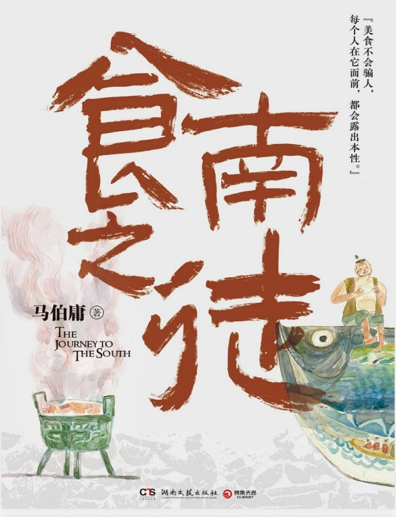 《食南之徒》马伯庸全新长篇历史小说！[epub/mobi/PDF]-影音屋