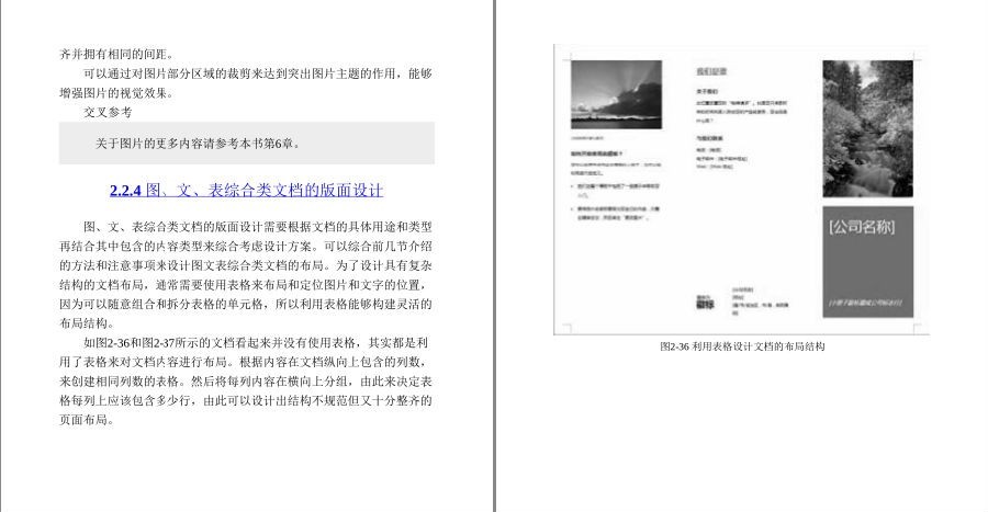 图片[6]-《Word排版技术大全》办公人员必备 轻松搞定word 提升效率[pdf]-影音屋
