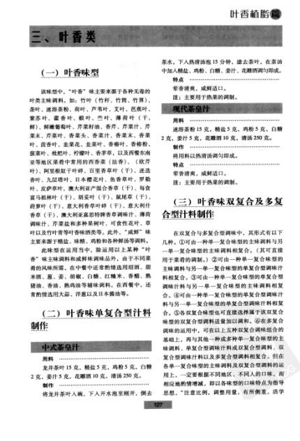 图片[4]-《烹饪调味配方大全》上下册 千种双复合调味方法 纯天然配料[pdf]-影音屋