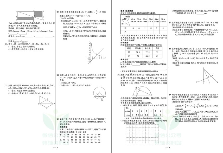 图片[2]-《中考试卷全国45套》全国教育发达地区中考试试卷 中考压轴数学[pdf]-影音屋