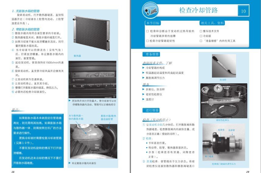 图片[3]-《汽车维修与保养60关键点》掌握汽车修理保养实用知识[pdf]-影音屋