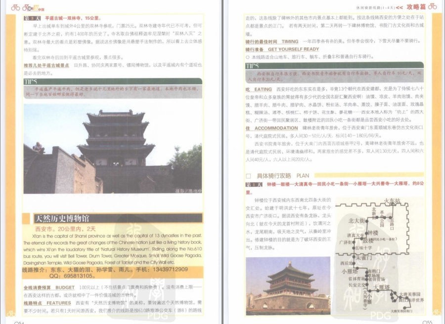 图片[8]-《骑车游中国》彩图版 实用版骑车旅游指南 囊括中国经典40条骑行线路[pdf]-影音屋