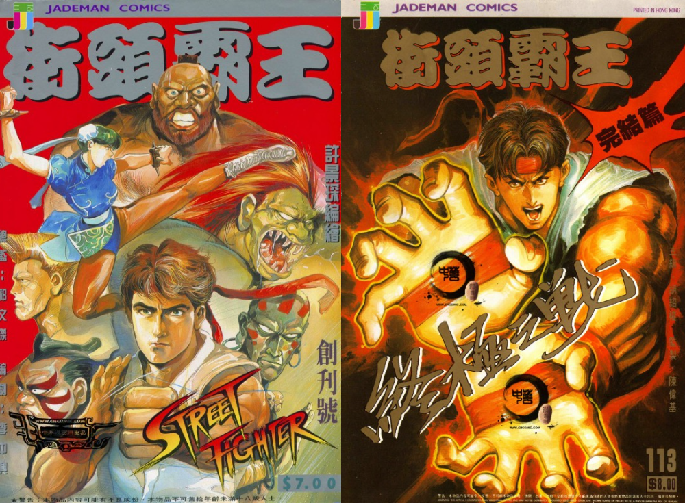 《街头霸王》经典港漫  许景琛 玉郎国际 中漫版 113卷完[mobi]-影音屋