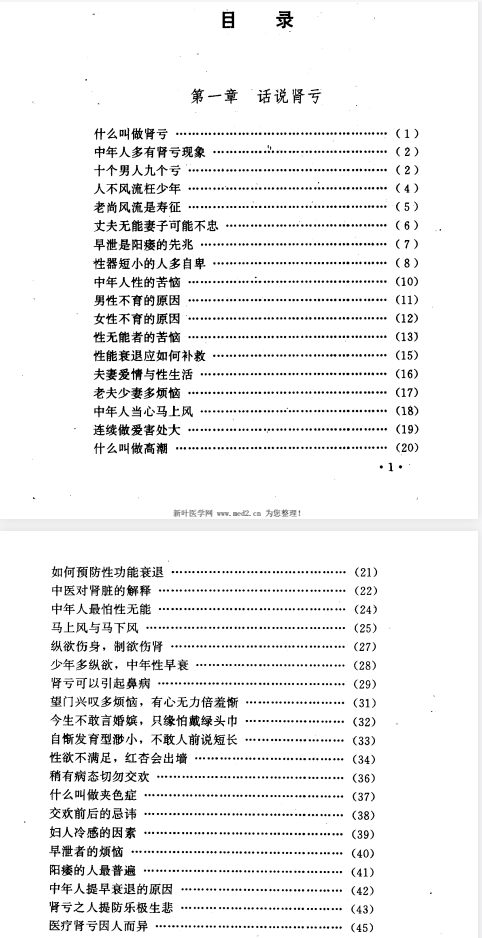 图片[2]-《补肾回春万金方》[pdf]-影音屋