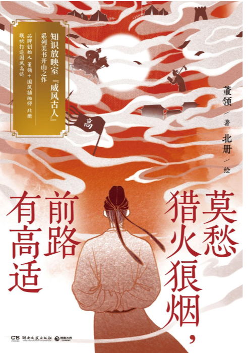 图片[2]-《当国风美图遇上经典诗文》（共六册）[mobi]-影音屋