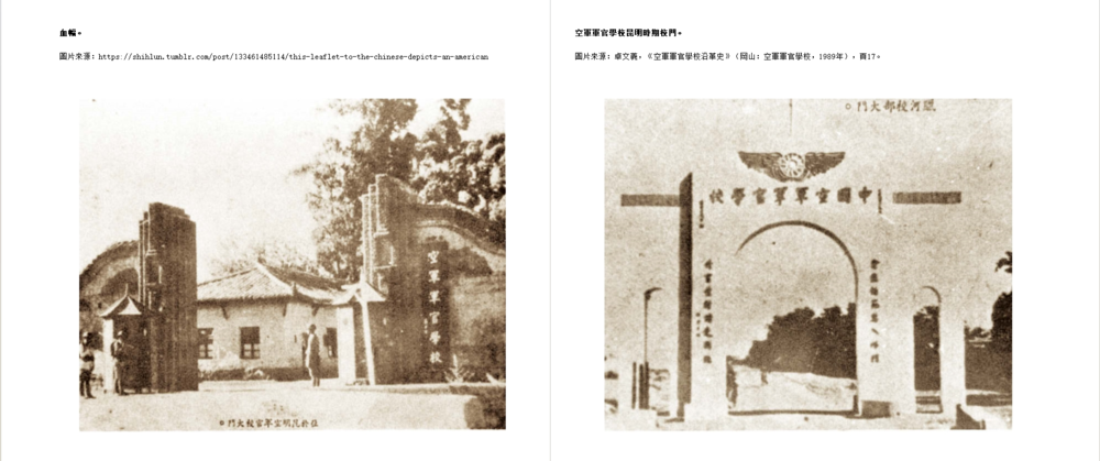 图片[3]-《飛上青天——抗戰時期中美軍事合作下的航空教育（1941-1945）》[mobi]-影音屋