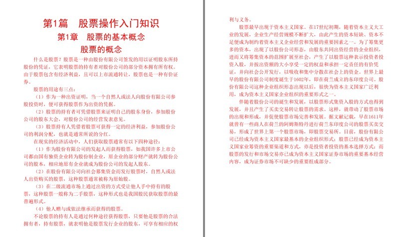 图片[2]-《炒股知识小百科》让你很快了解股票[pdf.epub]-影音屋