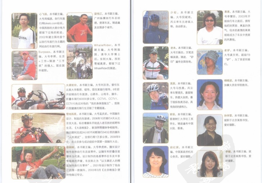 图片[2]-《骑车游中国》彩图版 实用版骑车旅游指南 囊括中国经典40条骑行线路[pdf]-影音屋