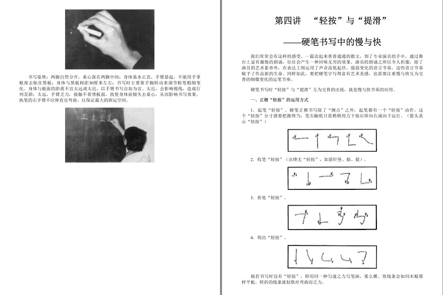 图片[4]-《钱沛云硬笔书法50讲》楷、行书的书写技法[pdf]-影音屋