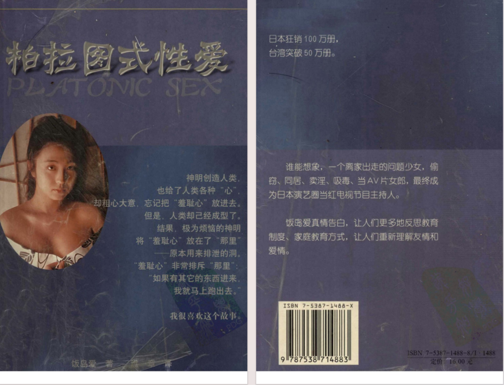《柏拉图式性爱》饭岛爱自传[pdf]-影音屋