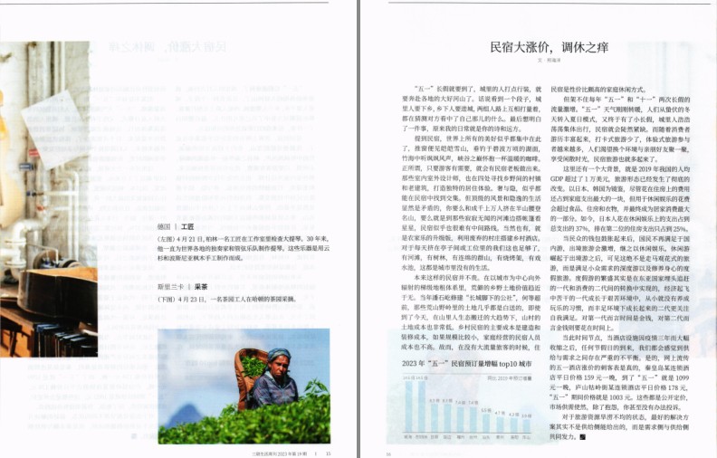 图片[8]-《三联生活周刊》2023年第17-20期 附1-9期[pdf]-影音屋