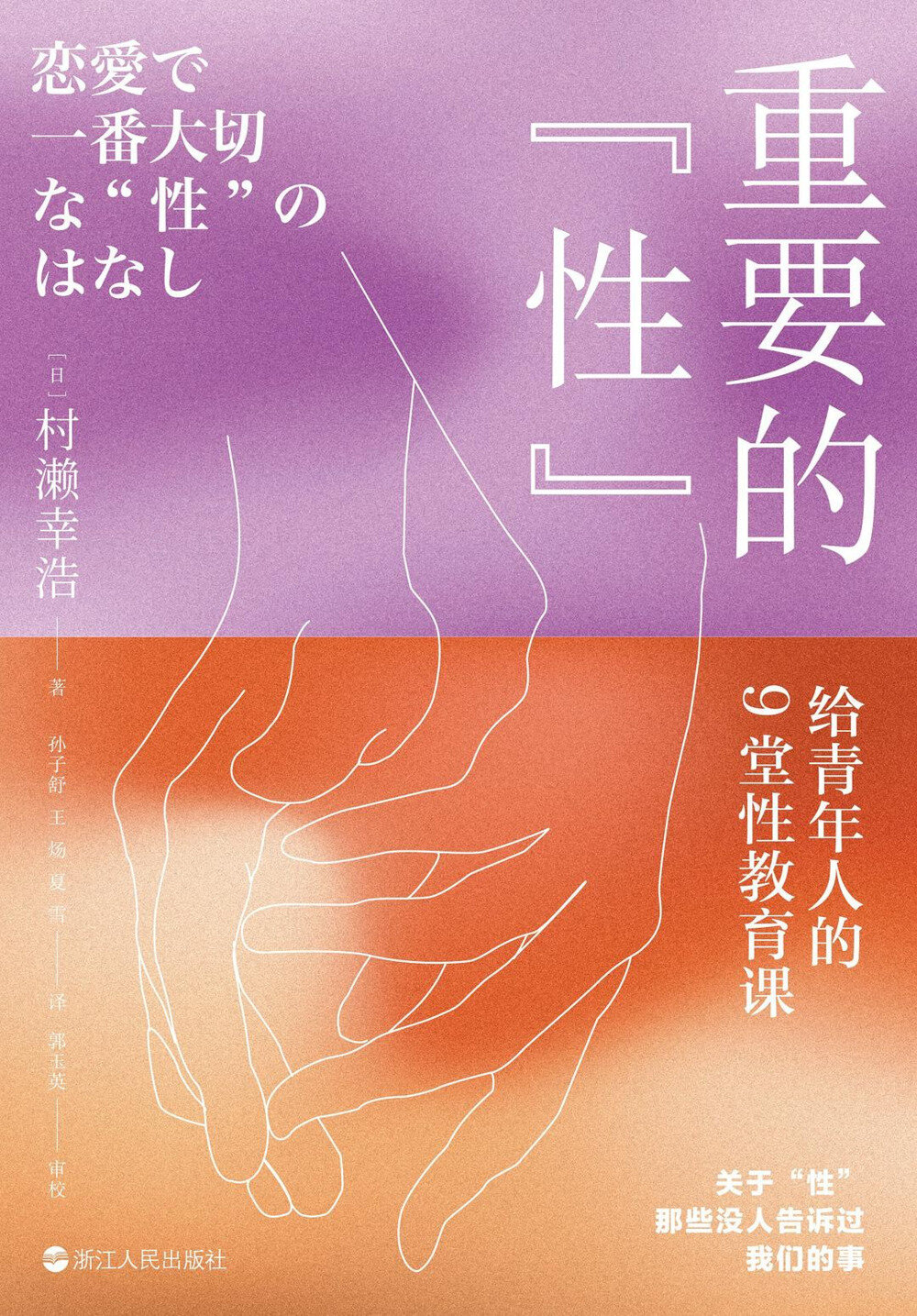 《重要的“性”：给青年人的9堂性教育课》一堂迟到的性教育课[mobi]-影音屋