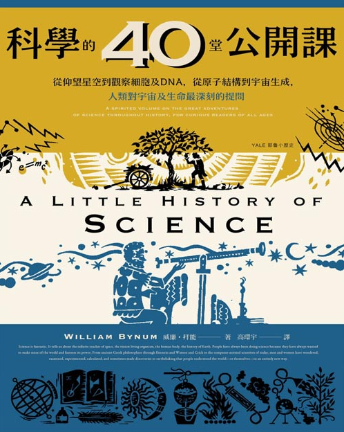 《科学的40堂公开课》从仰望星空到观察细胞DNA 原子结构到宇宙生成[pdf.epub]-影音屋