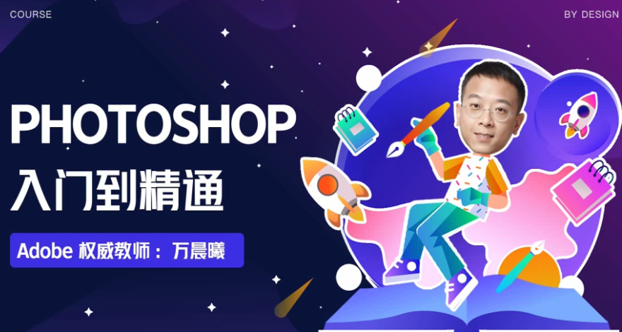 《Photoshop入门到精通》视频+课件[mp4]-影音屋