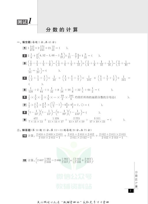 图片[4]-《1~12年级奥数教程》提升成绩 辅助资料[pdf]-影音屋