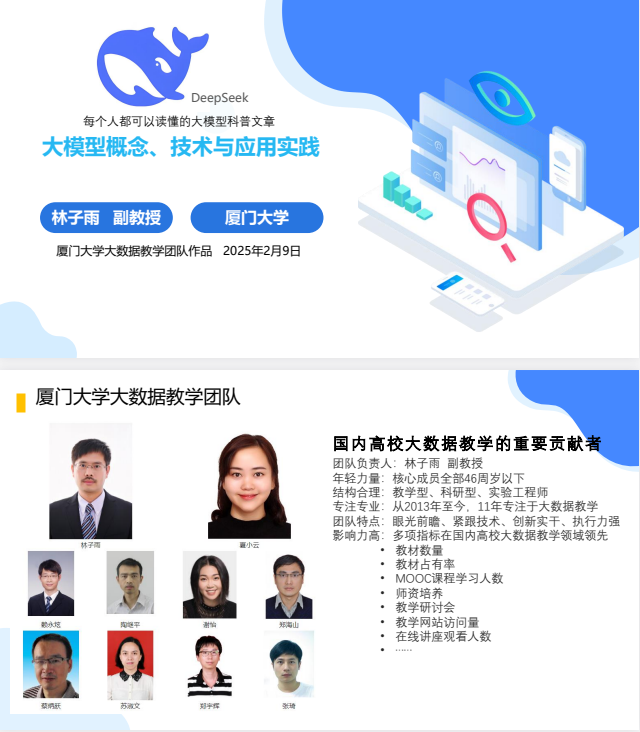 《DeepSeek大模型文档》大模型概念 技术与应用实践 厦门大学140页[pdf]-影音屋