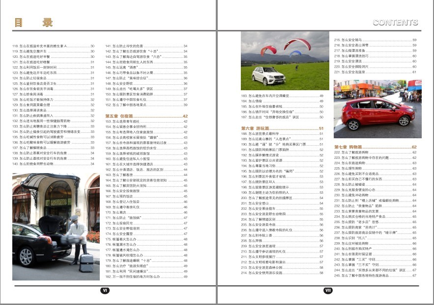 图片[2]-《自驾游1080个怎么办》自驾游爱好者出行的良师益友[pdf]-影音屋