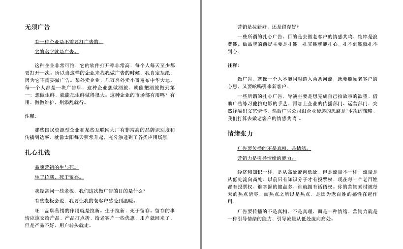 图片[4]-《借势》和《主角》金枪大叔出版的书 营销鬼才[pdf]-影音屋