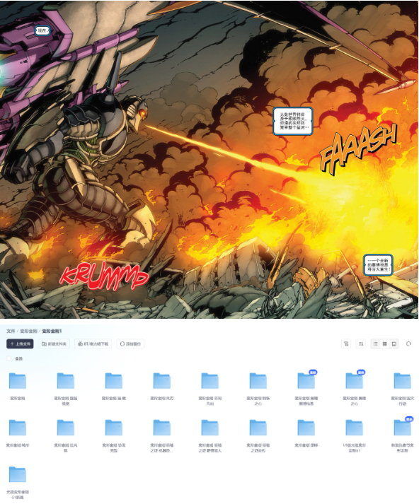 图片[3]-《变形金刚合集》漫画 全网最全合集 超清[pdf]-影音屋