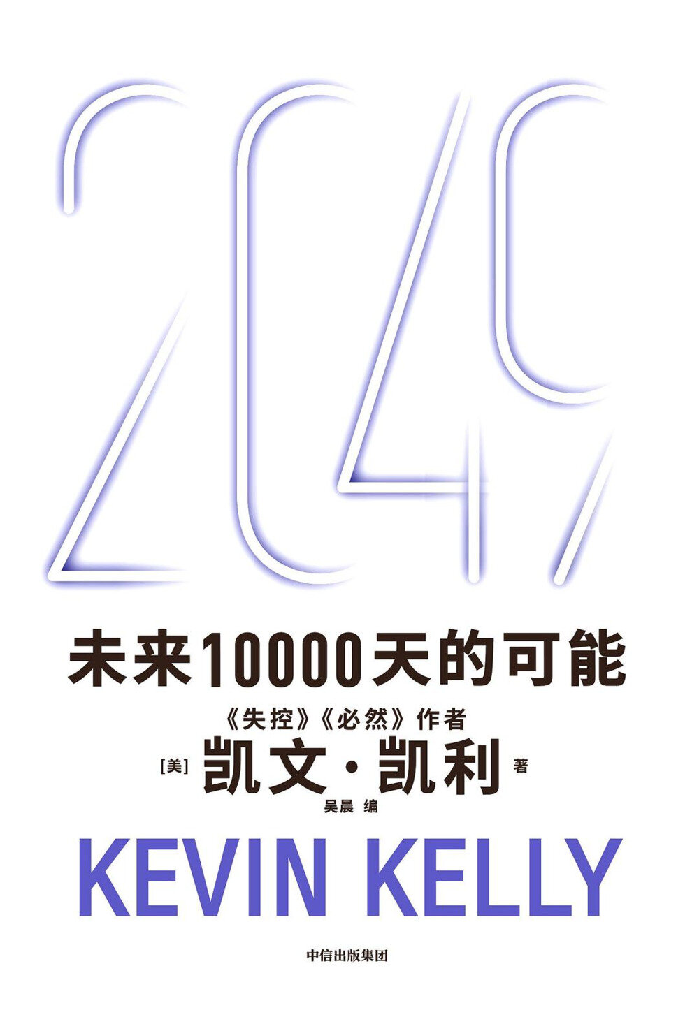 《2049：未来10000天的可能》[mobi]-影音屋