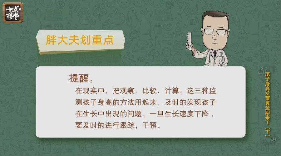 图片[8]-《儿童长高必修课》3-14岁 让你的孩子能多长高10厘米[pdf/mp4]-影音屋