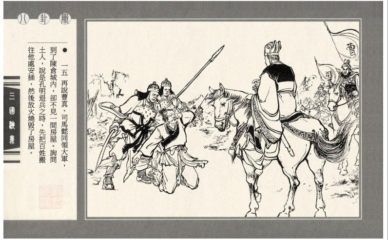 图片[8]-《三国演义》70册 连环画 上海人美版 四大名著之一[pdf]-影音屋