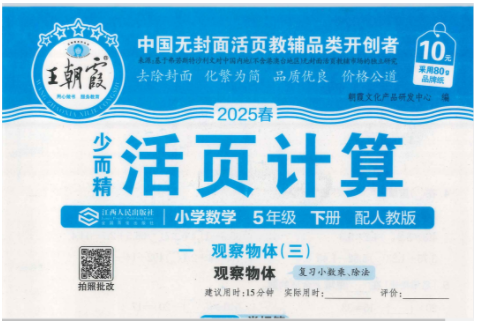 图片[2]-《活页计算》小学数学 1-6年级全套 2025春最新版[pdf]-影音屋