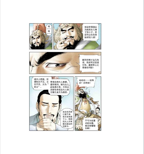 图片[6]-《三国演义》漫画版全套 20册 经典名著故事全新演绎[pdf]-影音屋