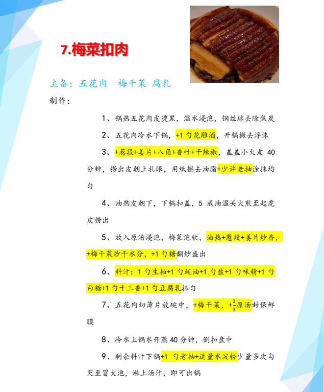 图片[3]-《做菜博主的精品菜谱》抖音百万粉丝 400多道菜品 100多道面食[pdf]-影音屋