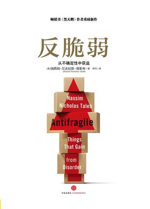《反脆弱：从不确定性中获益》[pdf]-影音屋