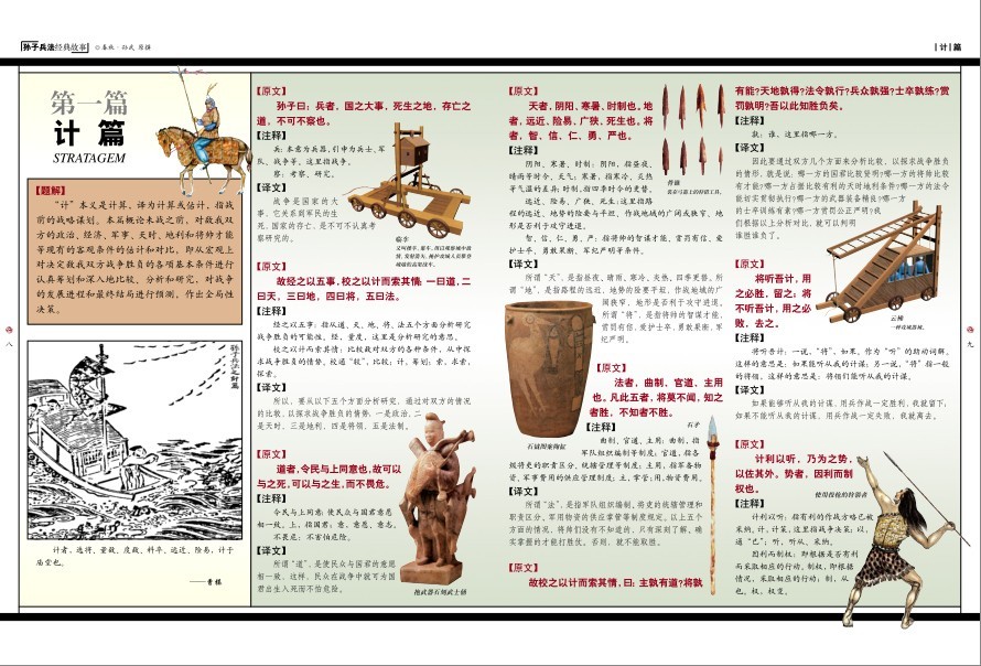 图片[3]-《孙子兵法经典故事》高清版 兵家经典著作[pdf]-影音屋