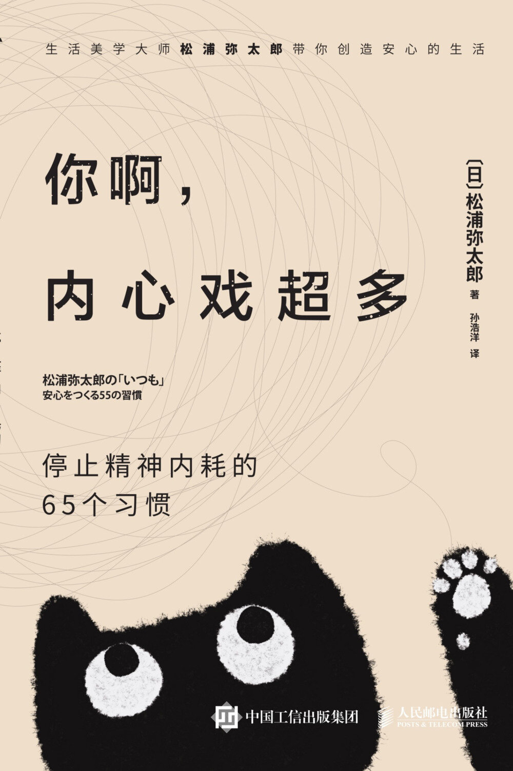 《你啊，内心戏超多》停止精神内耗的65个习惯[EPUB/MOBI/PDF]-影音屋