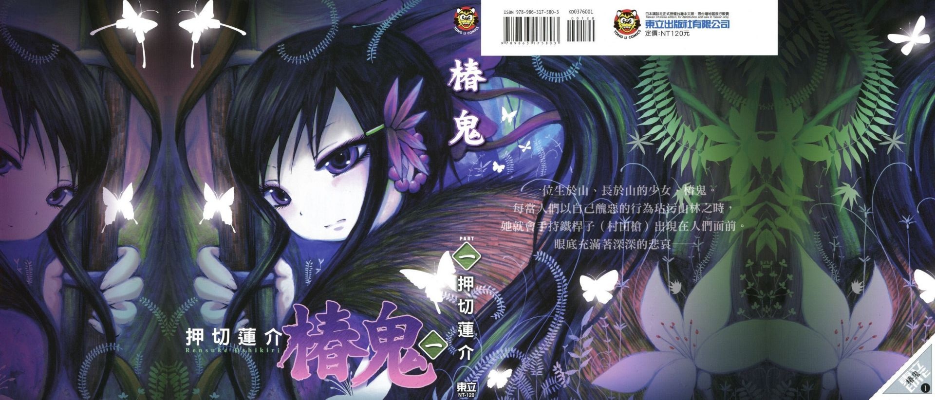 《椿鬼》漫画 3卷全 作者：押切莲介 分类：冒险 神鬼 恐怖[mobi]-影音屋