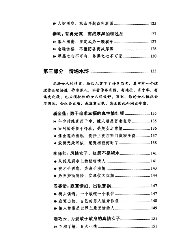 图片[4]-《商情水浒》水浒传职场 商战情场谋略 混社会生存技巧 男女关系[pdf]-影音屋