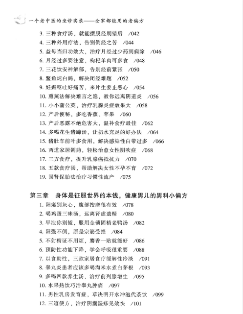 图片[3]-《全家人都能用的老偏方：一个老中医的坐诊实录》老中医40余年诊断偏方[pdf]-影音屋