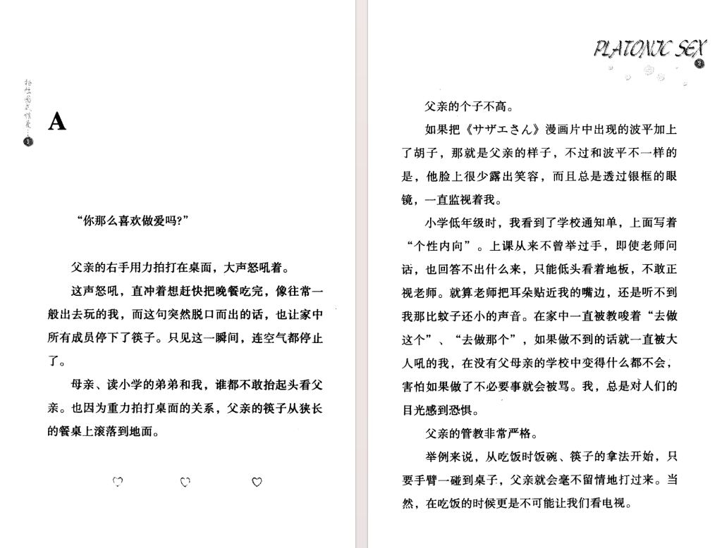 图片[4]-《柏拉图式性爱》饭岛爱自传[pdf]-影音屋